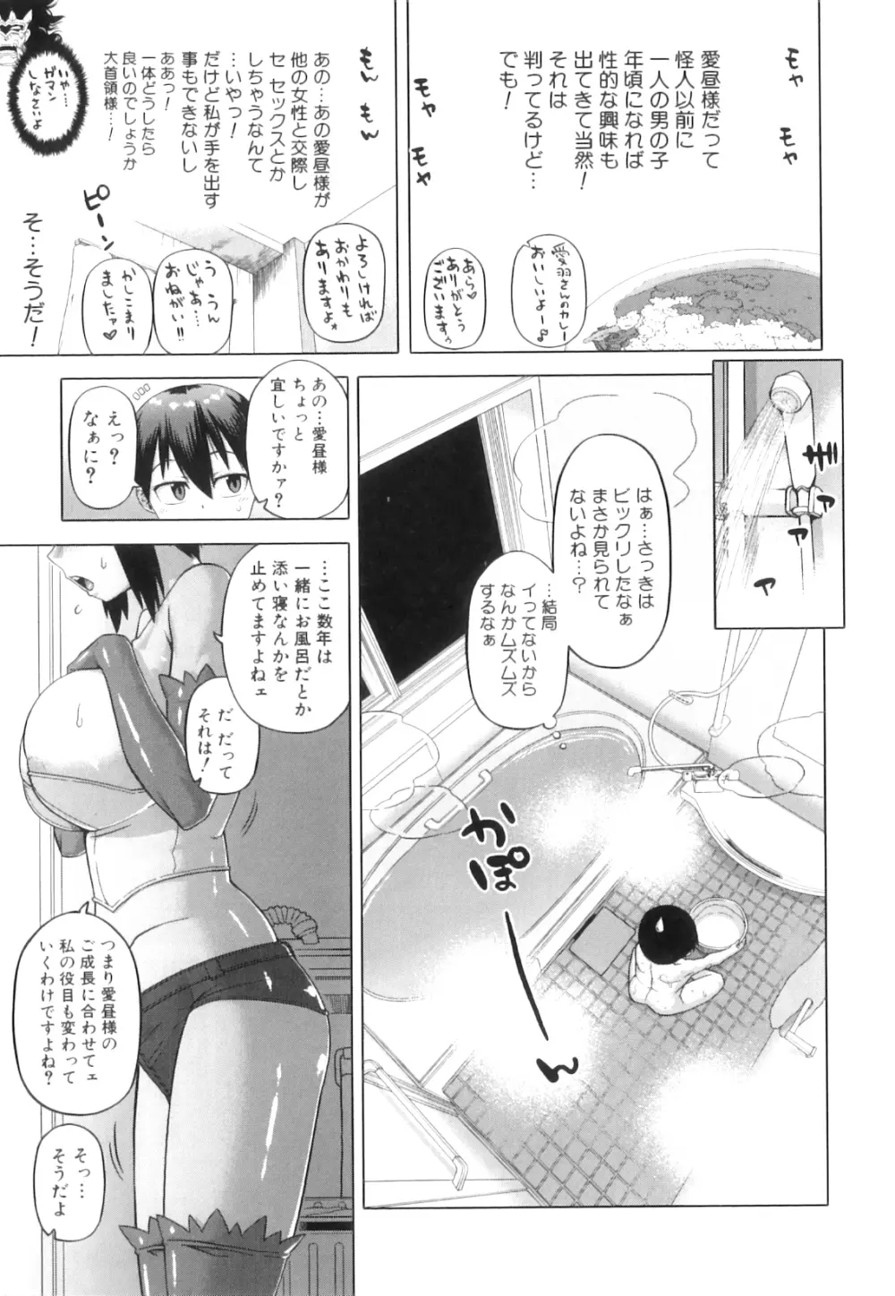 白雪騎士ホワイティ 30 Page.52