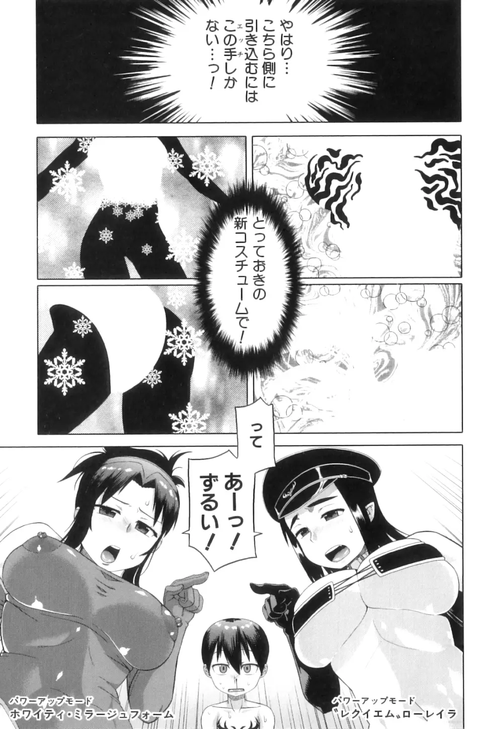 白雪騎士ホワイティ 30 Page.75