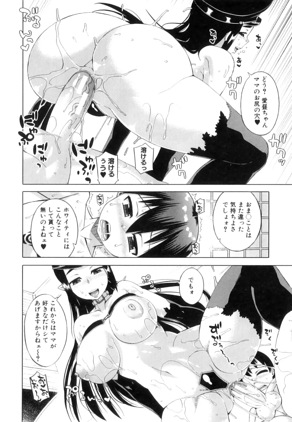 白雪騎士ホワイティ 30 Page.84