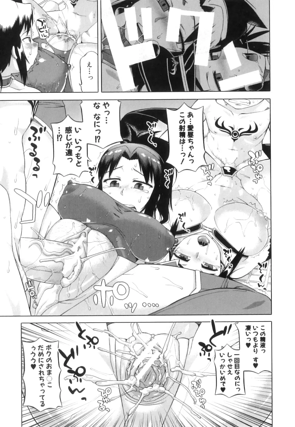 白雪騎士ホワイティ 30 Page.87