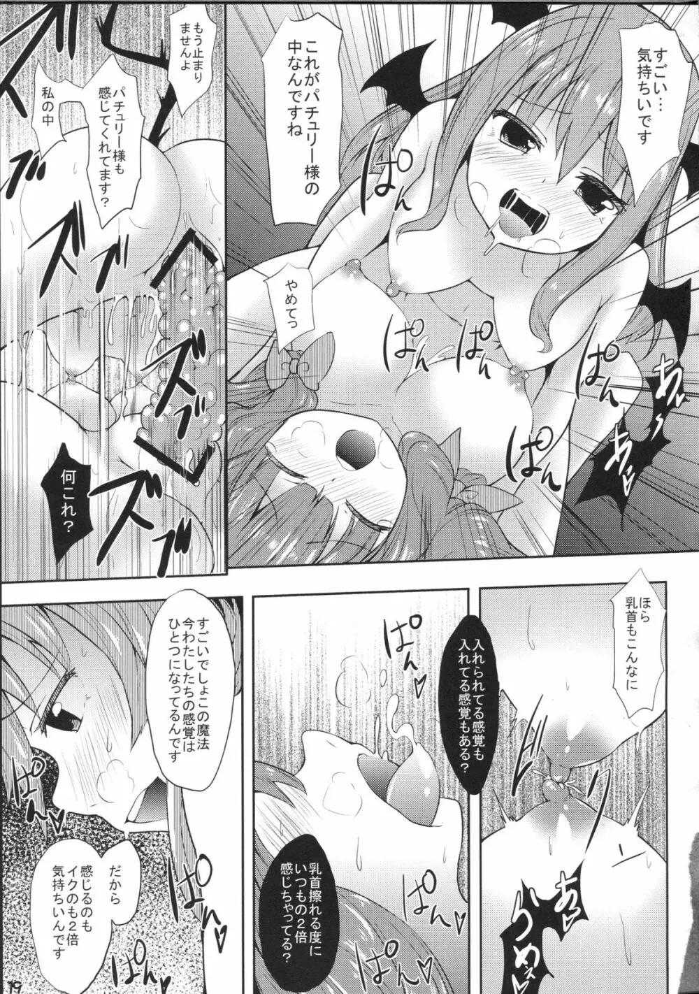 魔女っ娘パチュリーたん雫 Page.18