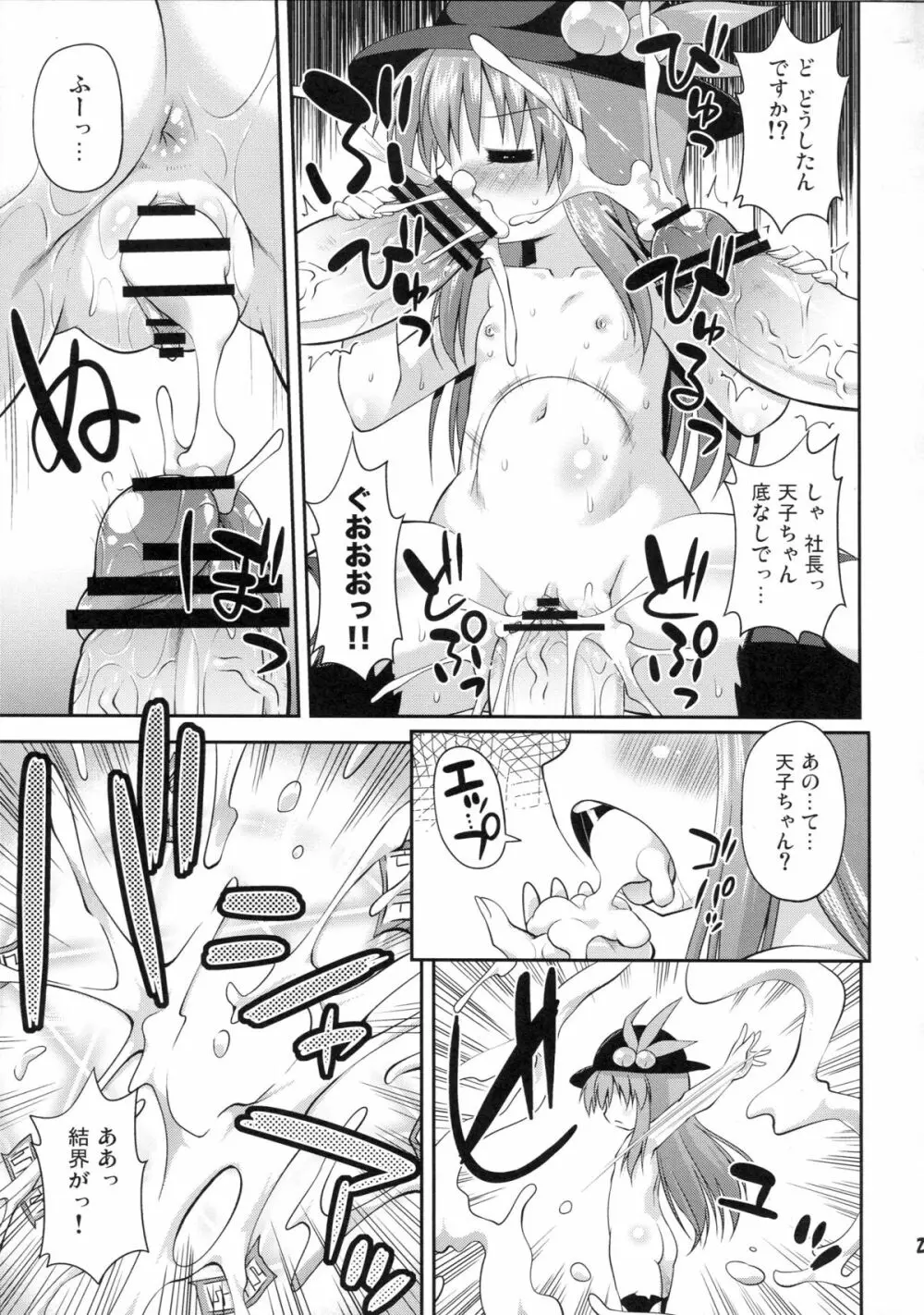 天子ちゃんと触手実験!? Page.22