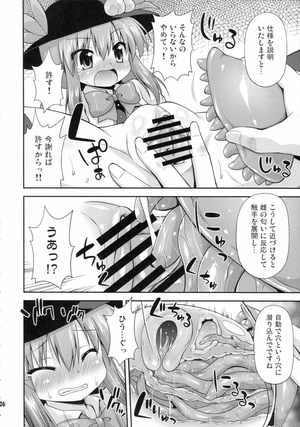 天子ちゃんと触手実験!? Page.5