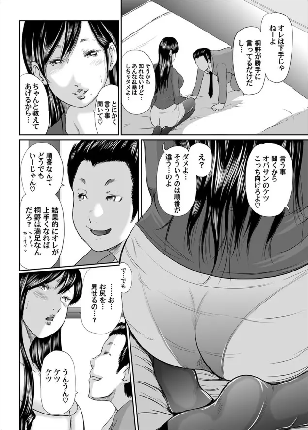 いかにして母は女を解放したか（4） Page.5