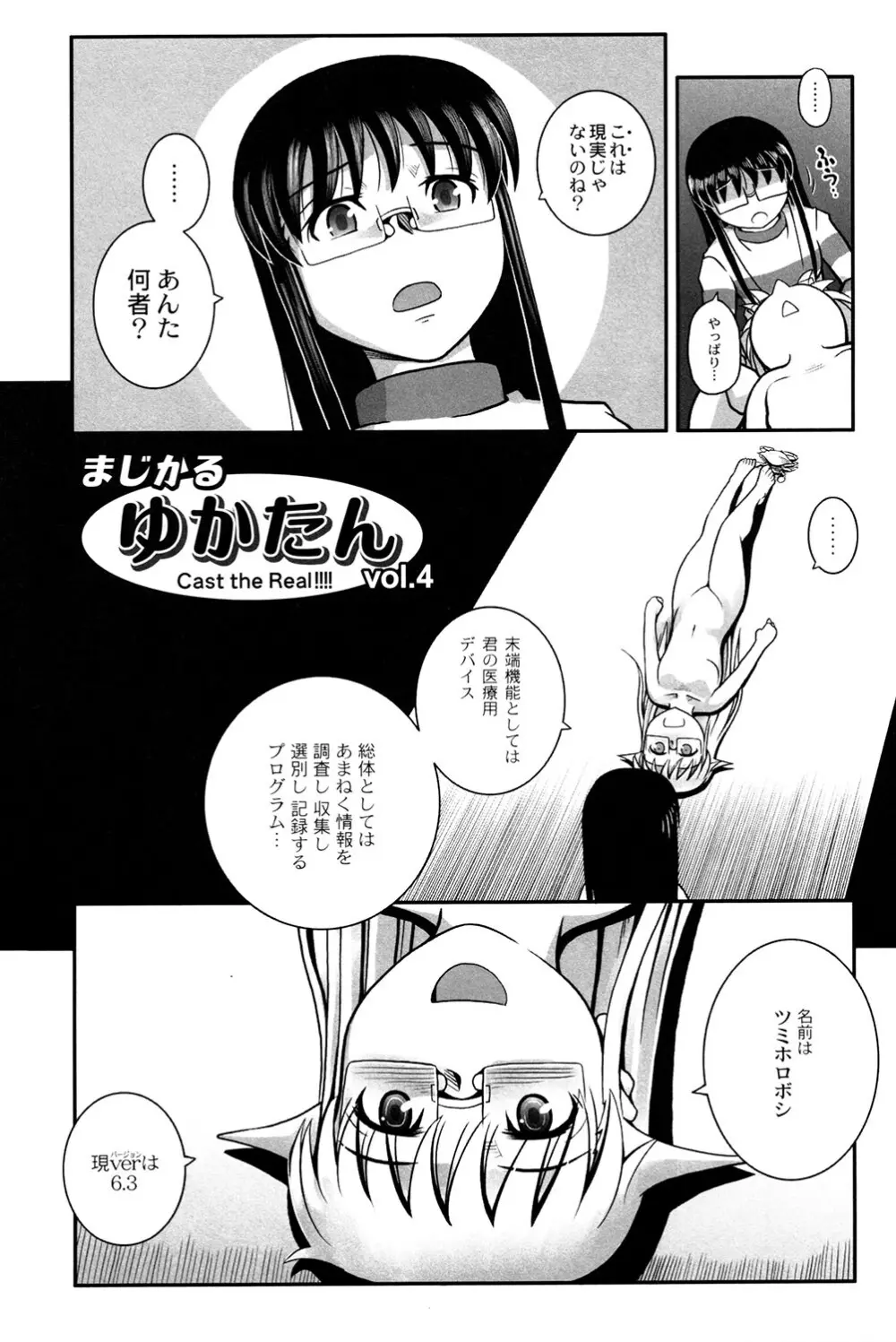 魔法少女まじかるゆかたん ~BehEMotH3~ Page.151