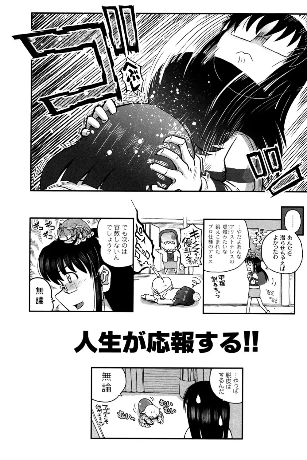 魔法少女まじかるゆかたん ~BehEMotH3~ Page.79