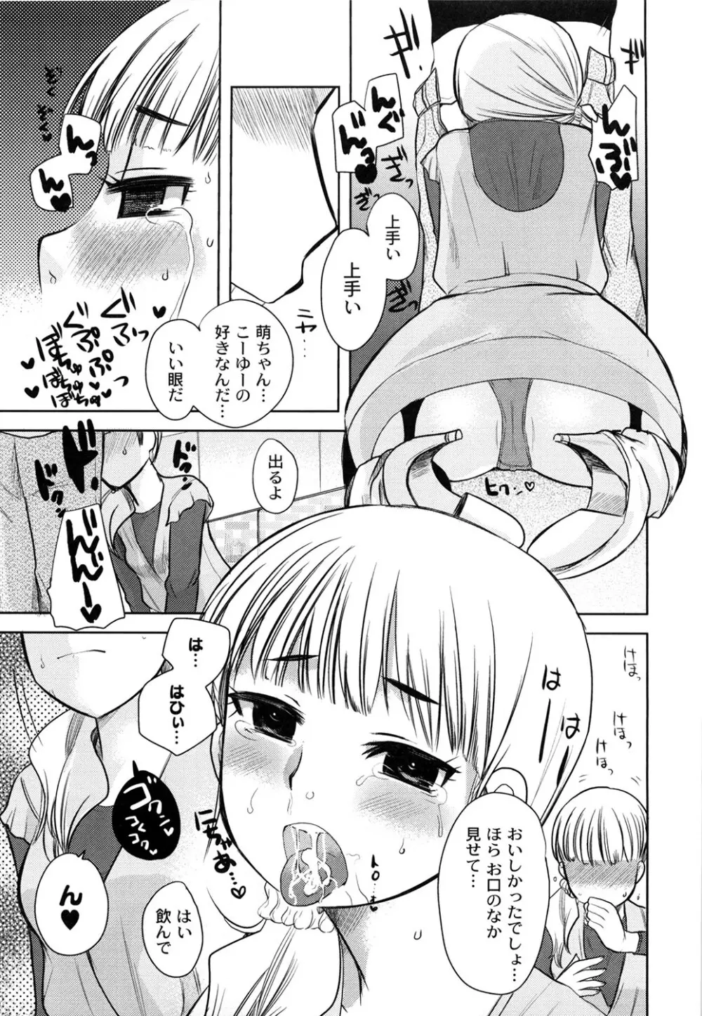 えむちっく Page.109