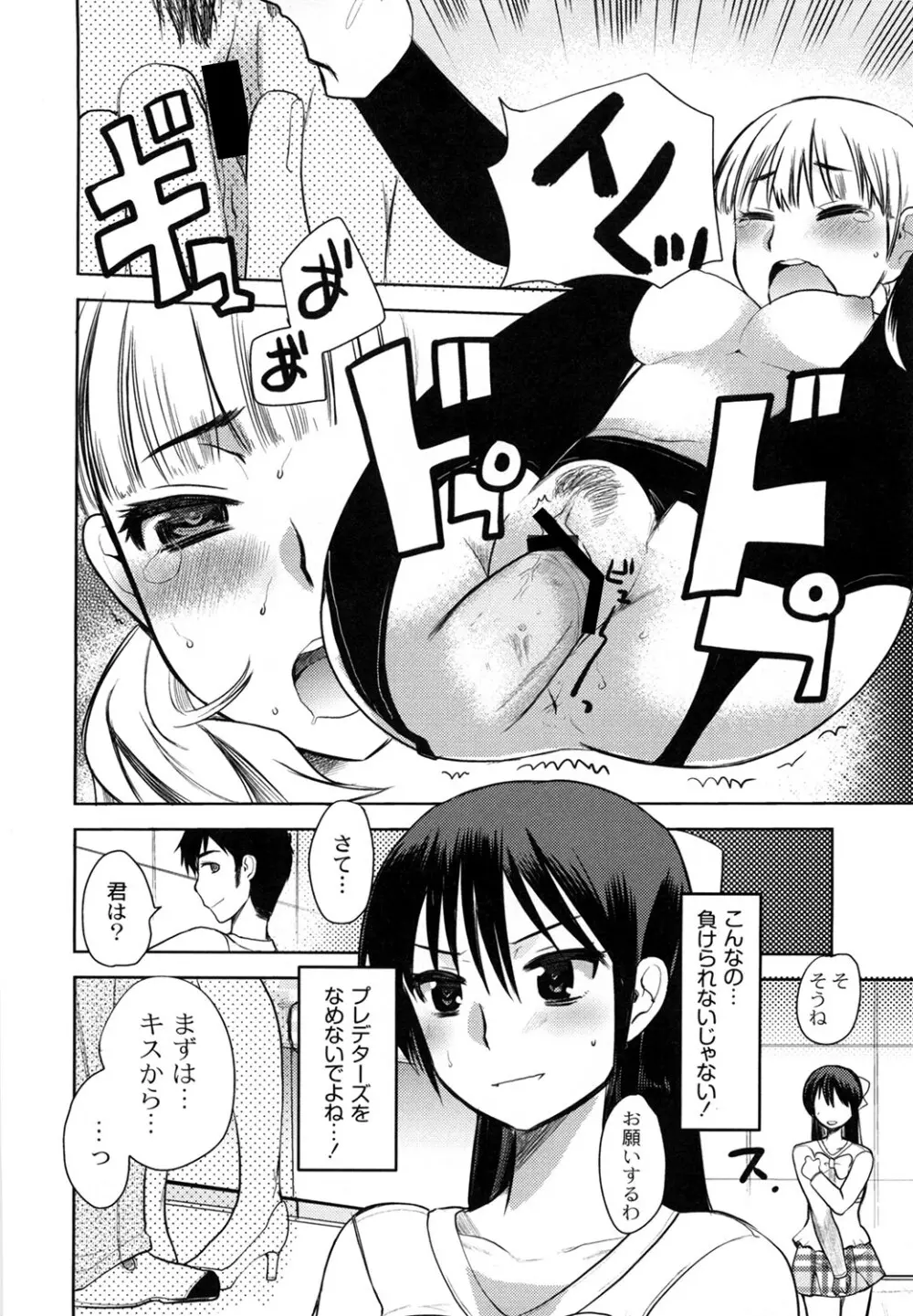 えむちっく Page.112