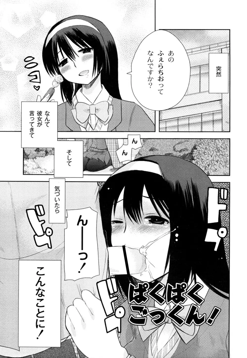 えむちっく Page.121