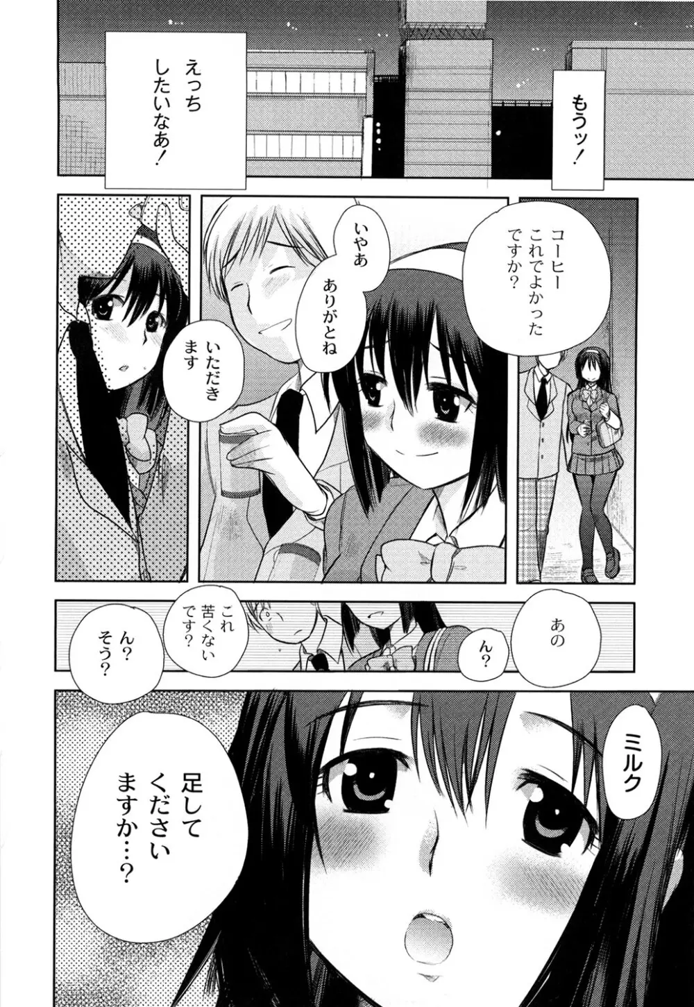 えむちっく Page.126