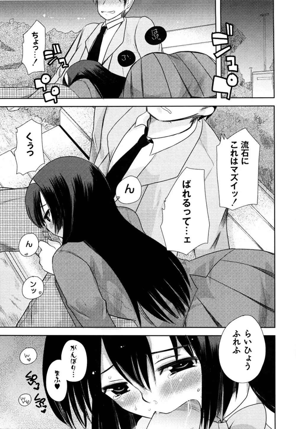 えむちっく Page.127