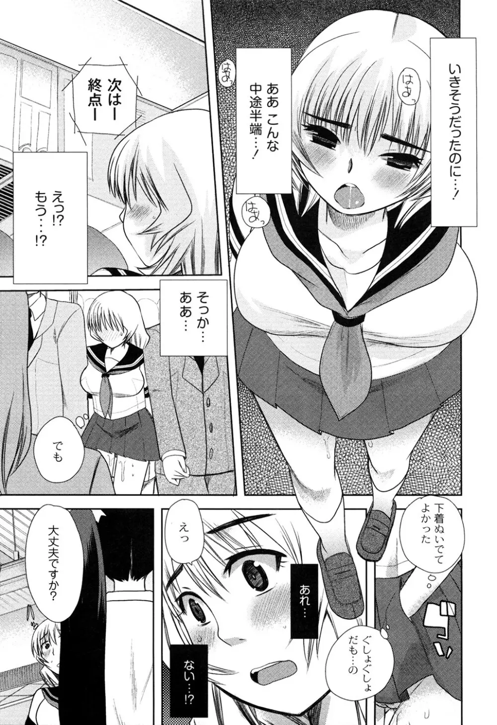 えむちっく Page.141