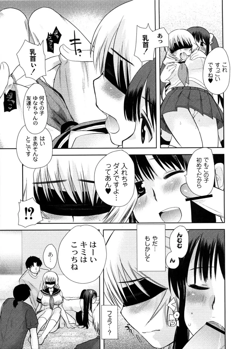 えむちっく Page.147