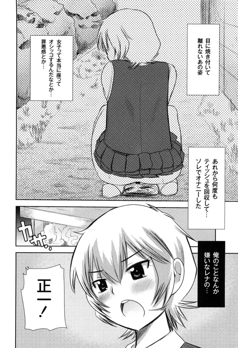 えむちっく Page.160