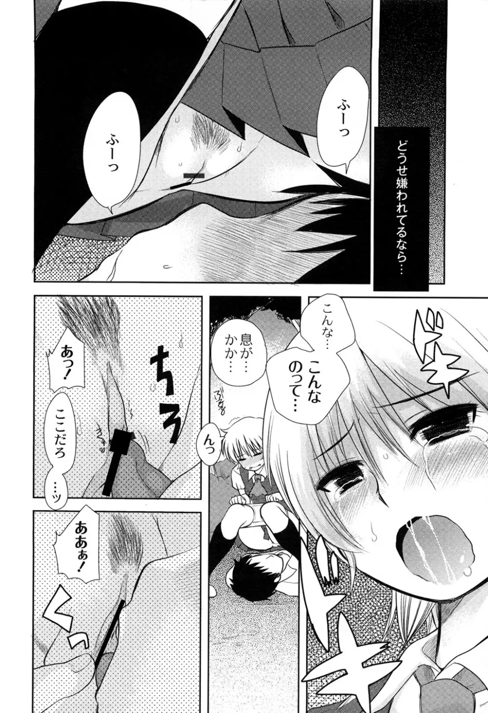 えむちっく Page.164