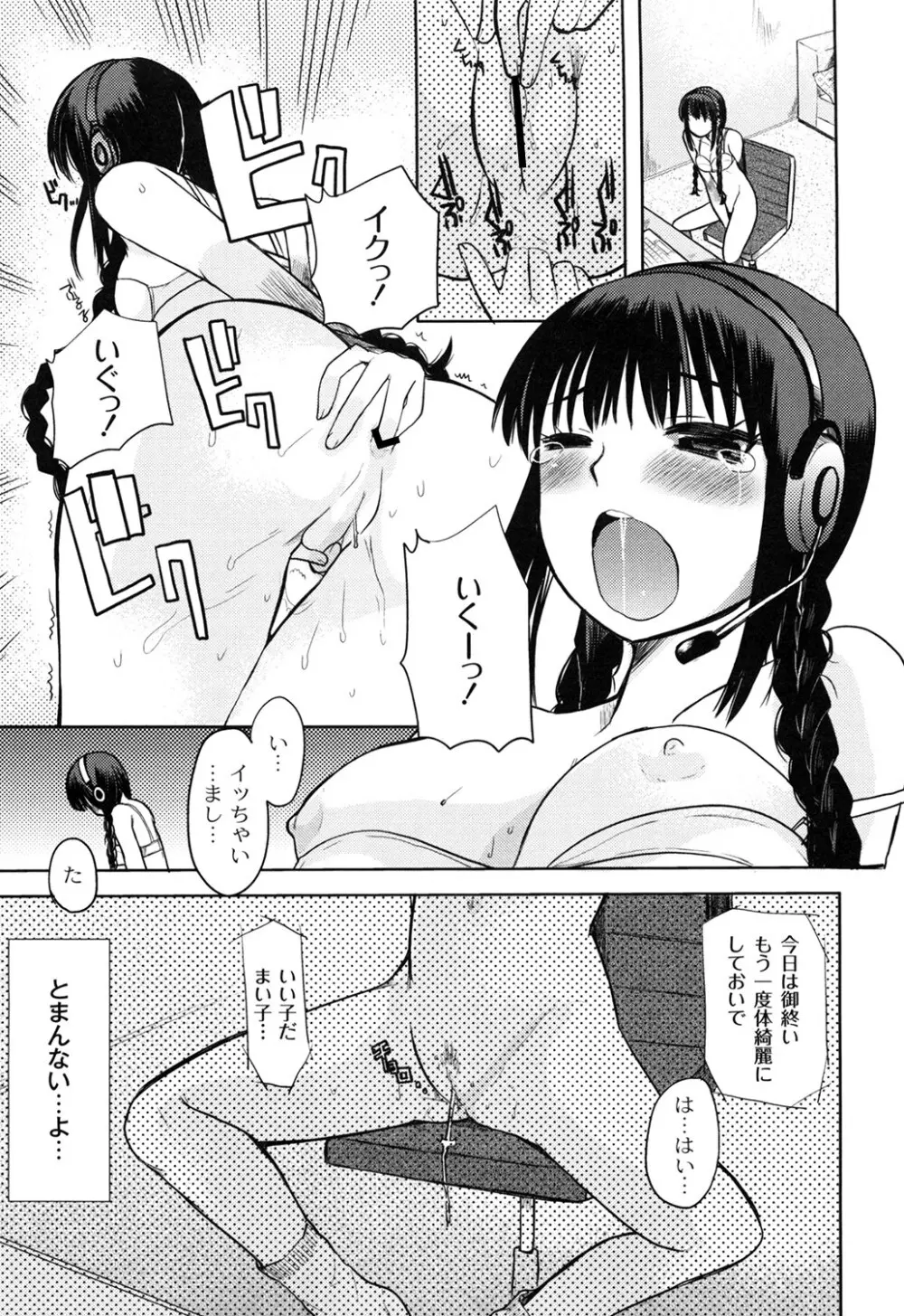 えむちっく Page.17