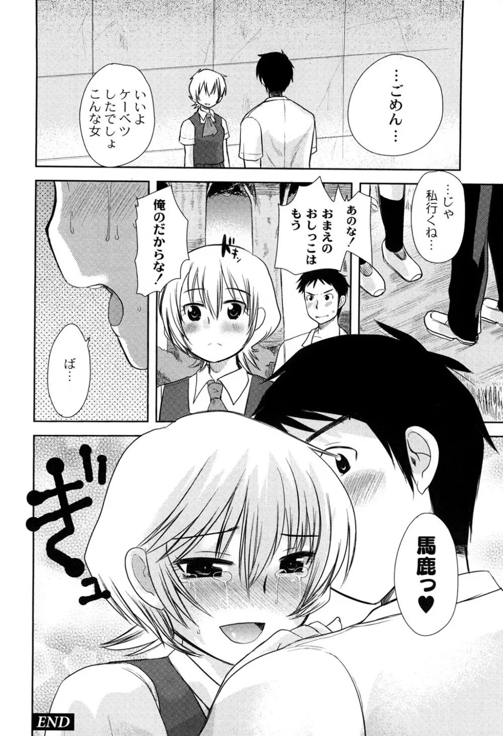 えむちっく Page.176