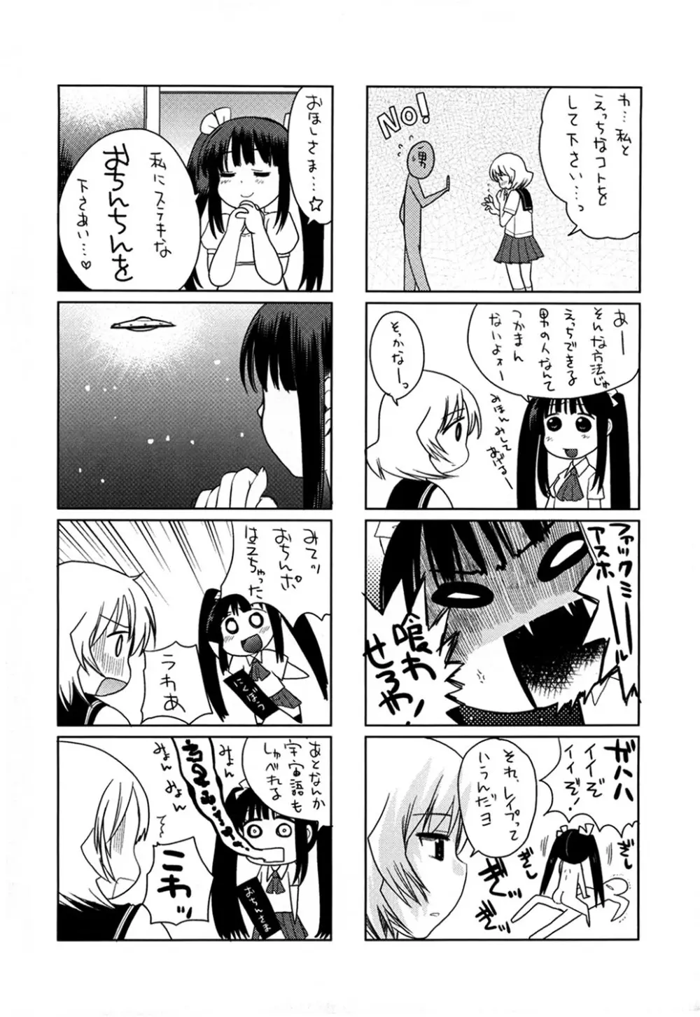 えむちっく Page.178