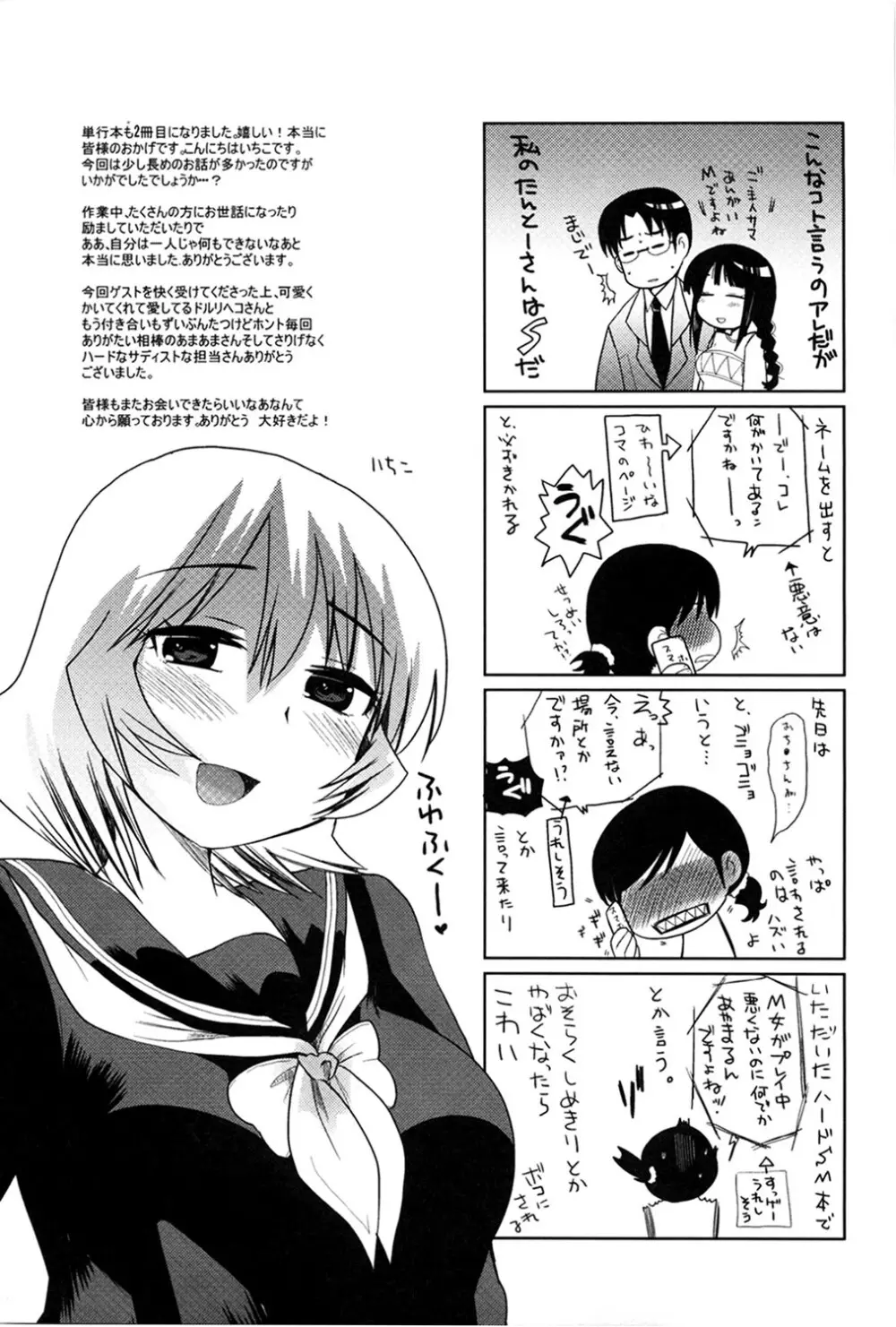 えむちっく Page.181