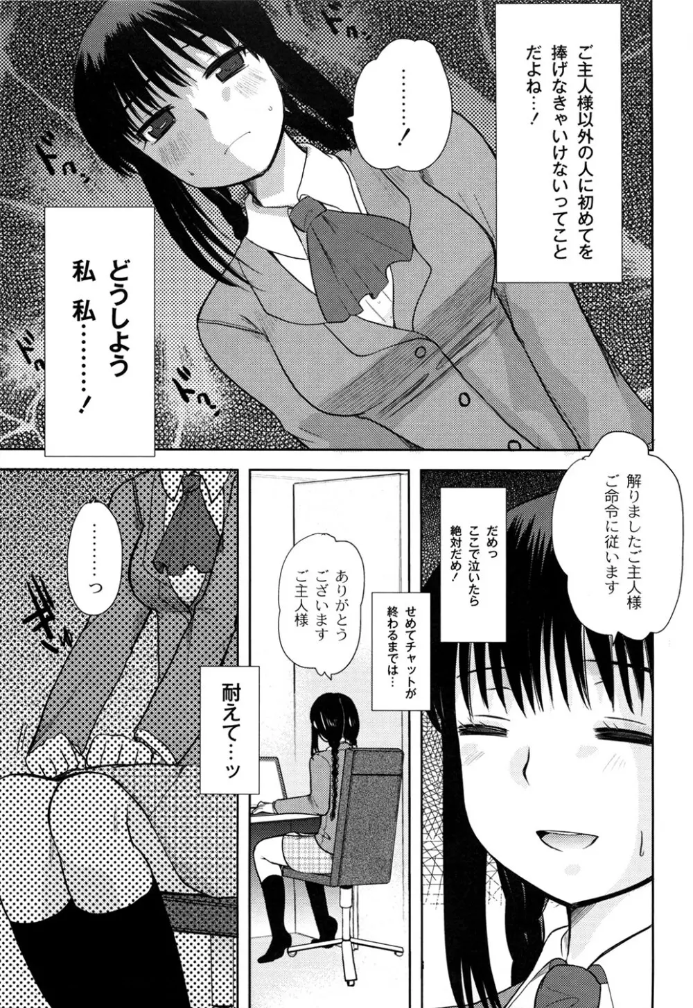 えむちっく Page.37