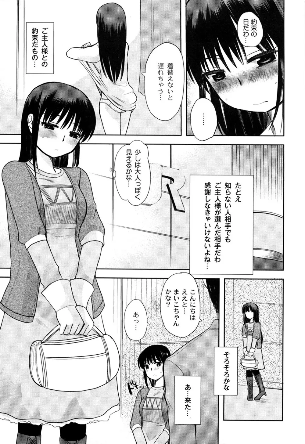 えむちっく Page.39