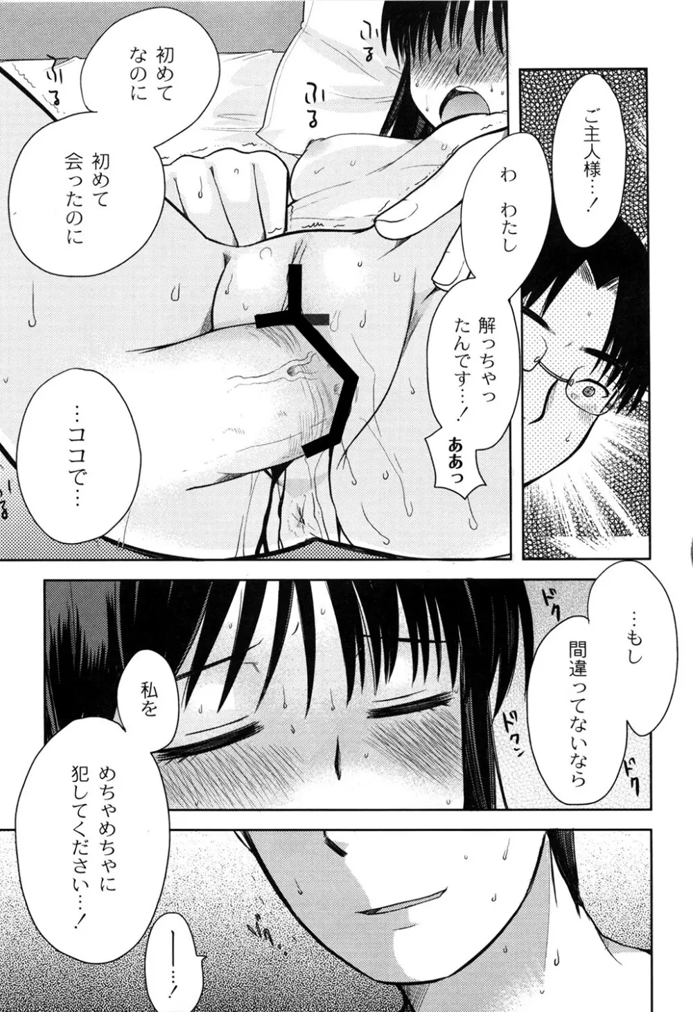 えむちっく Page.47