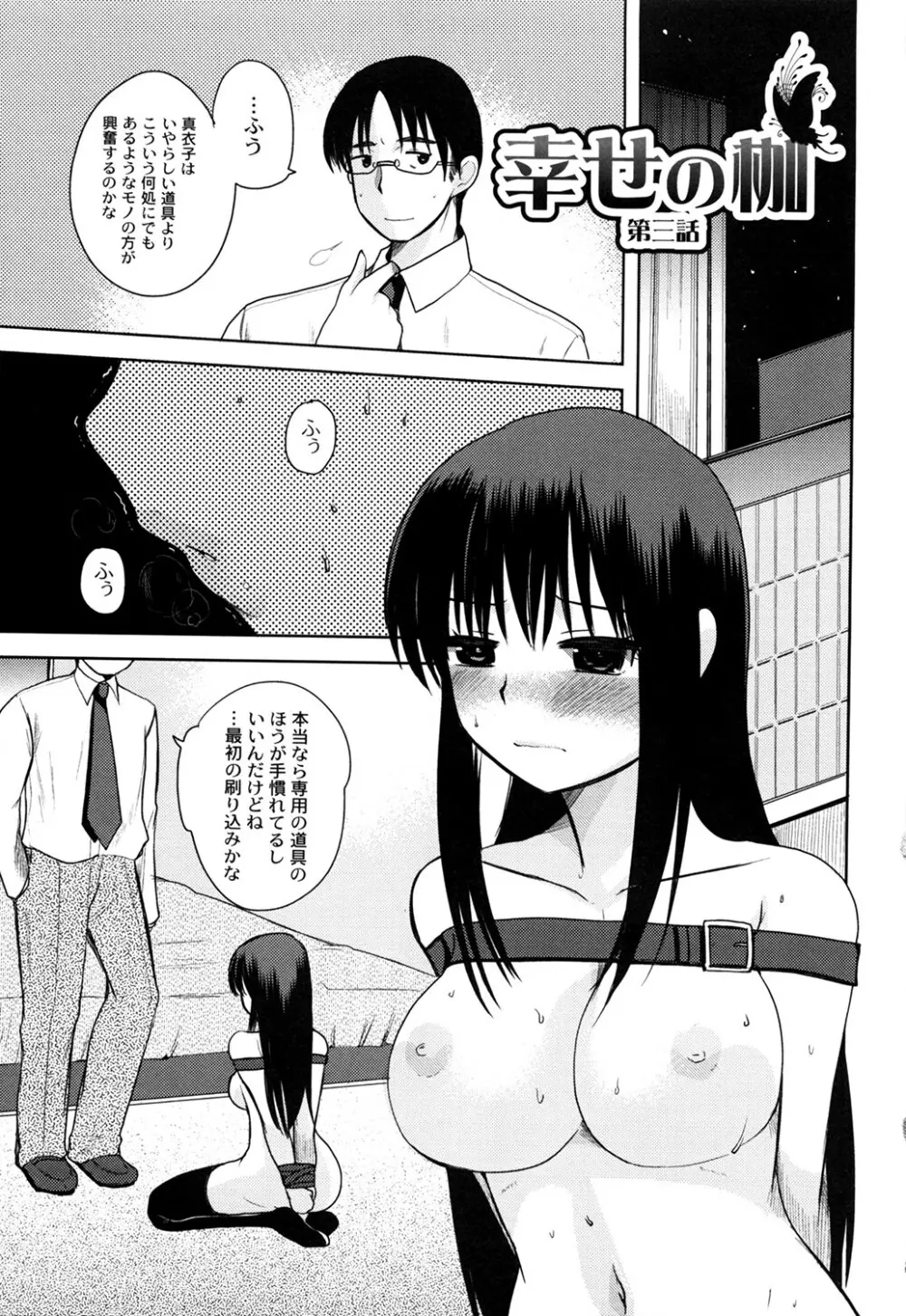 えむちっく Page.55