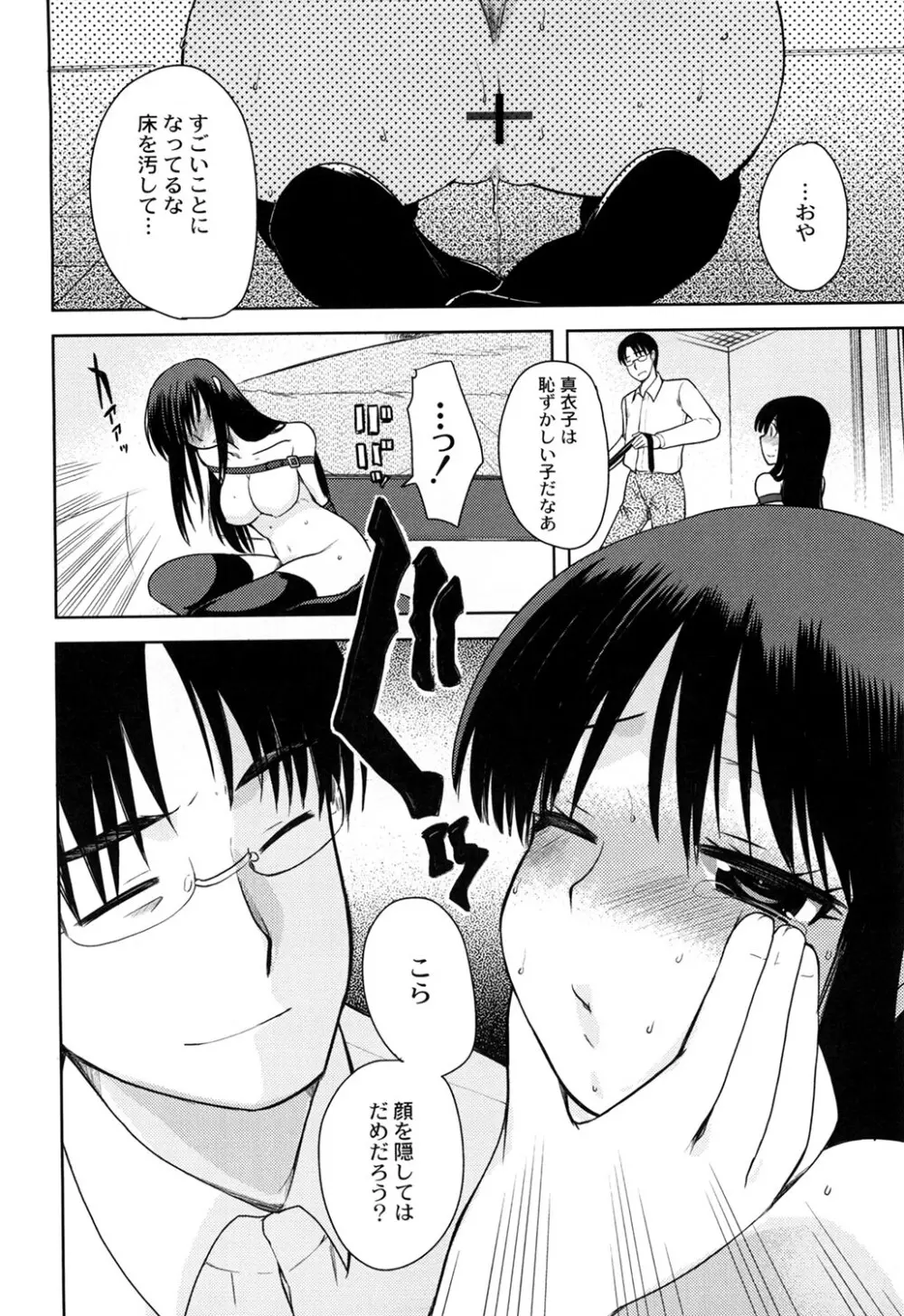 えむちっく Page.56