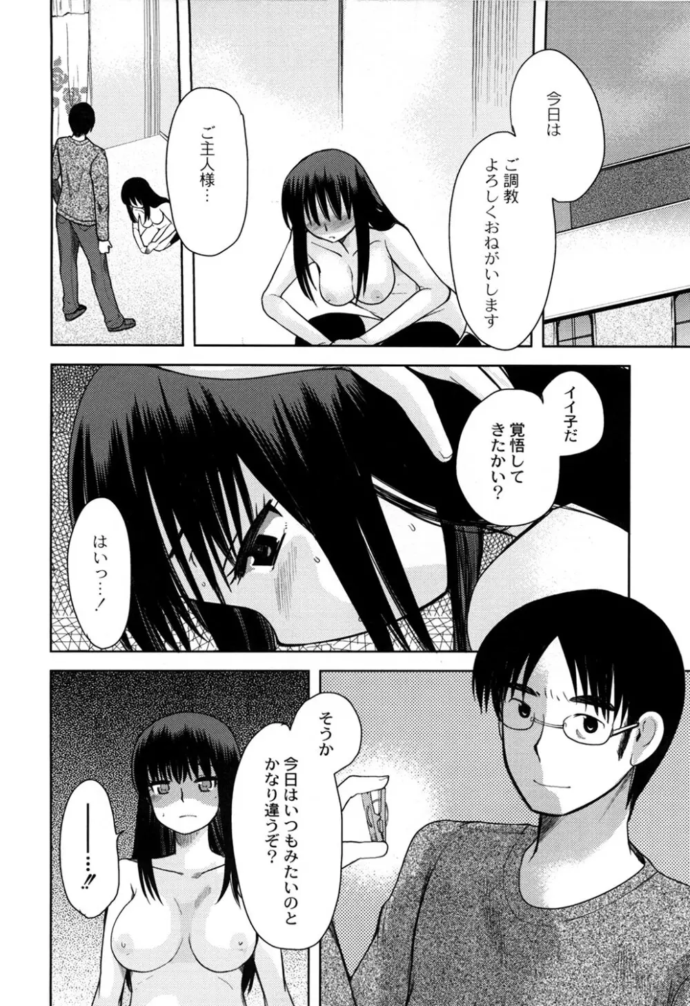 えむちっく Page.62