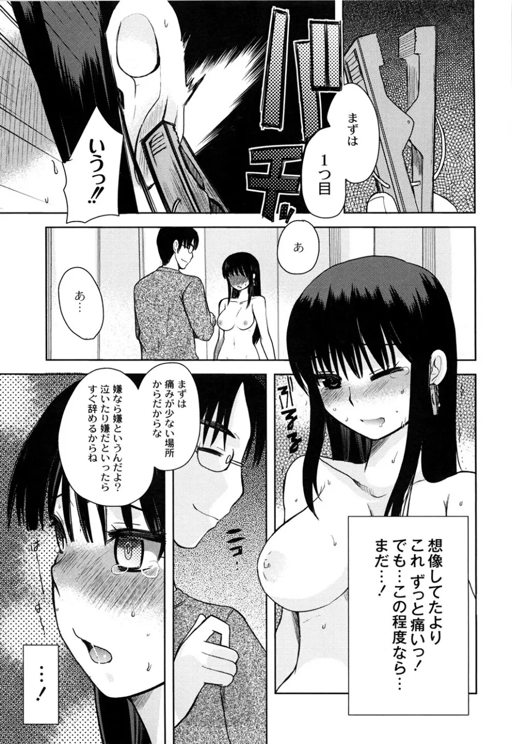 えむちっく Page.63