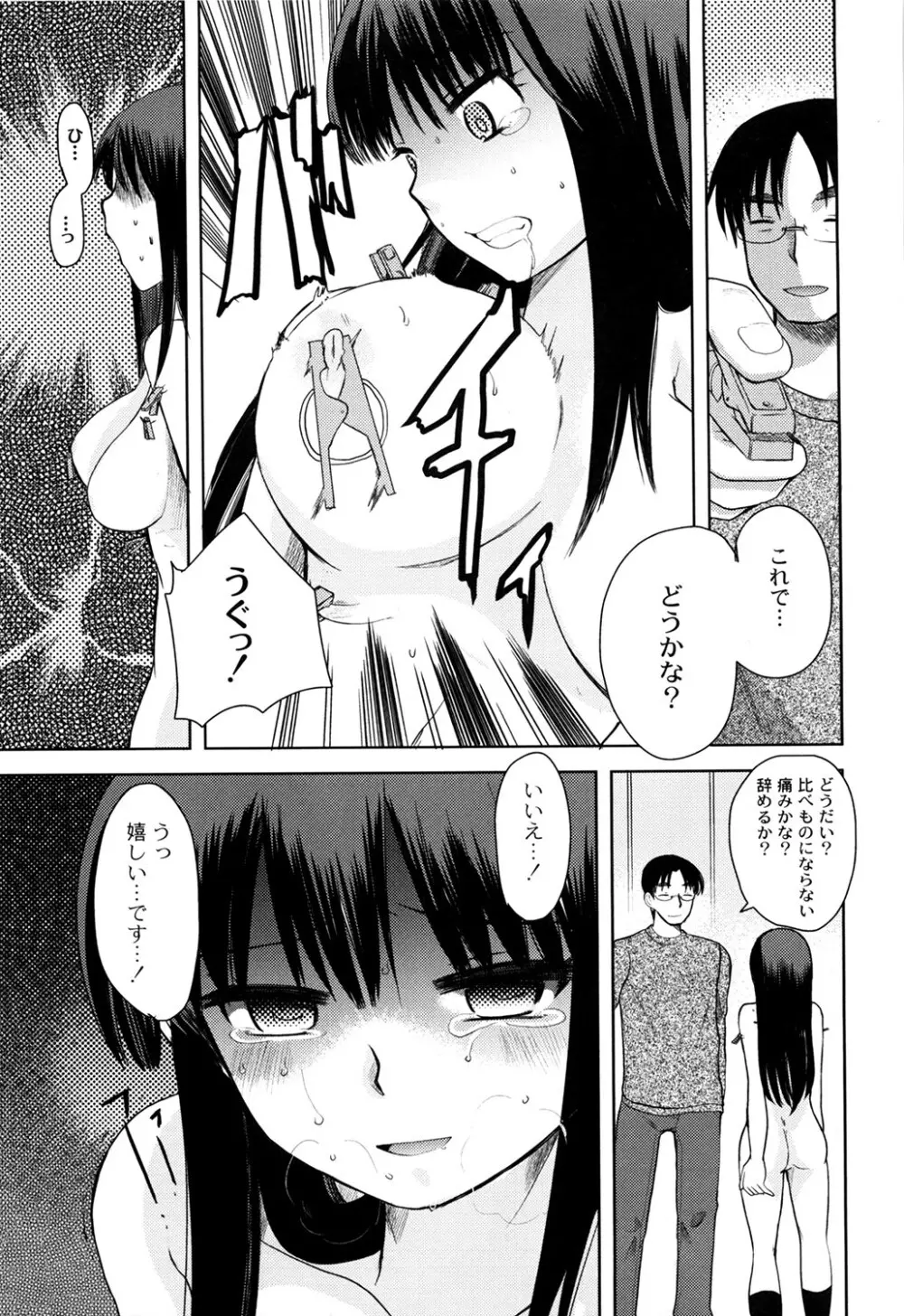 えむちっく Page.65