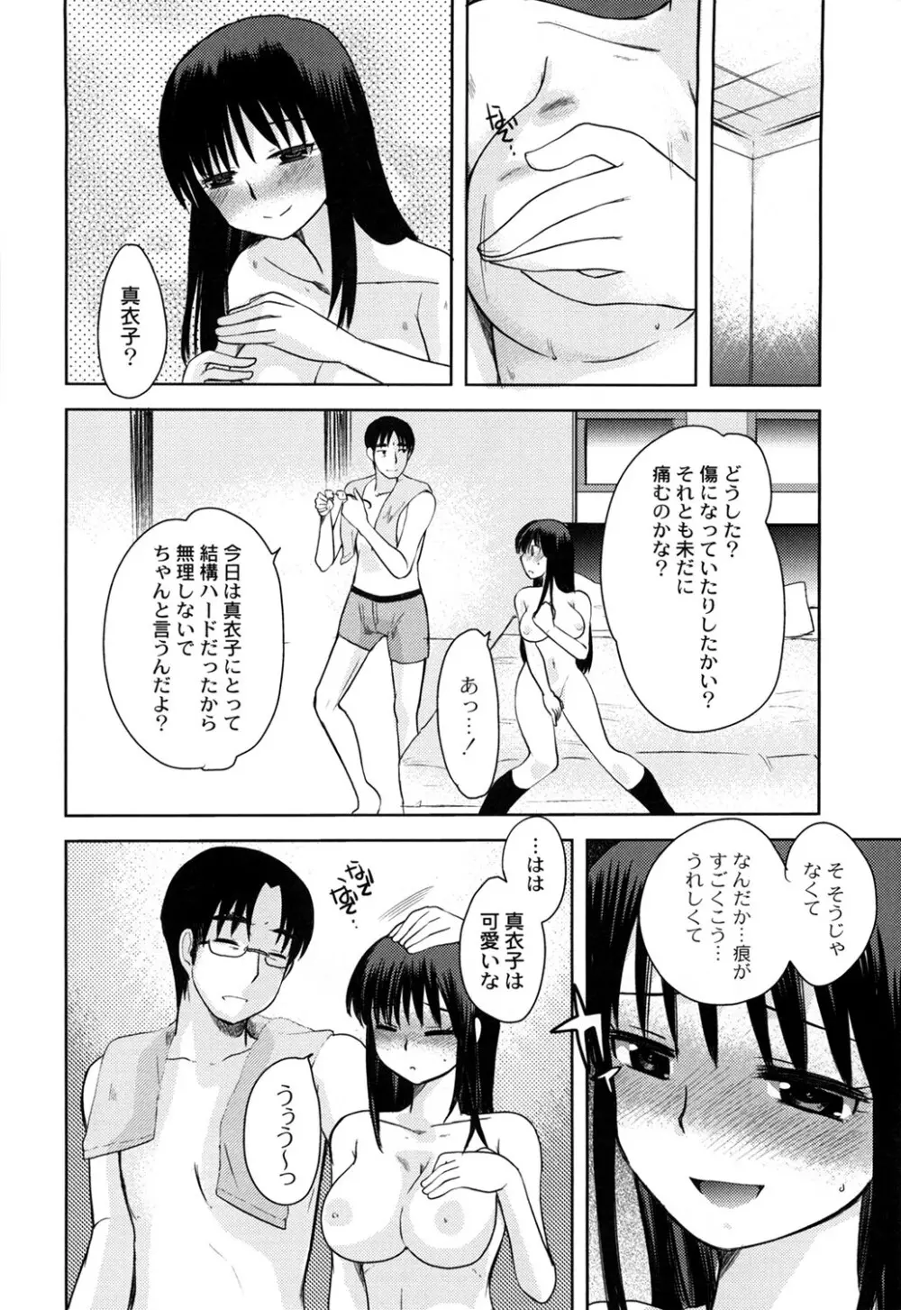 えむちっく Page.76