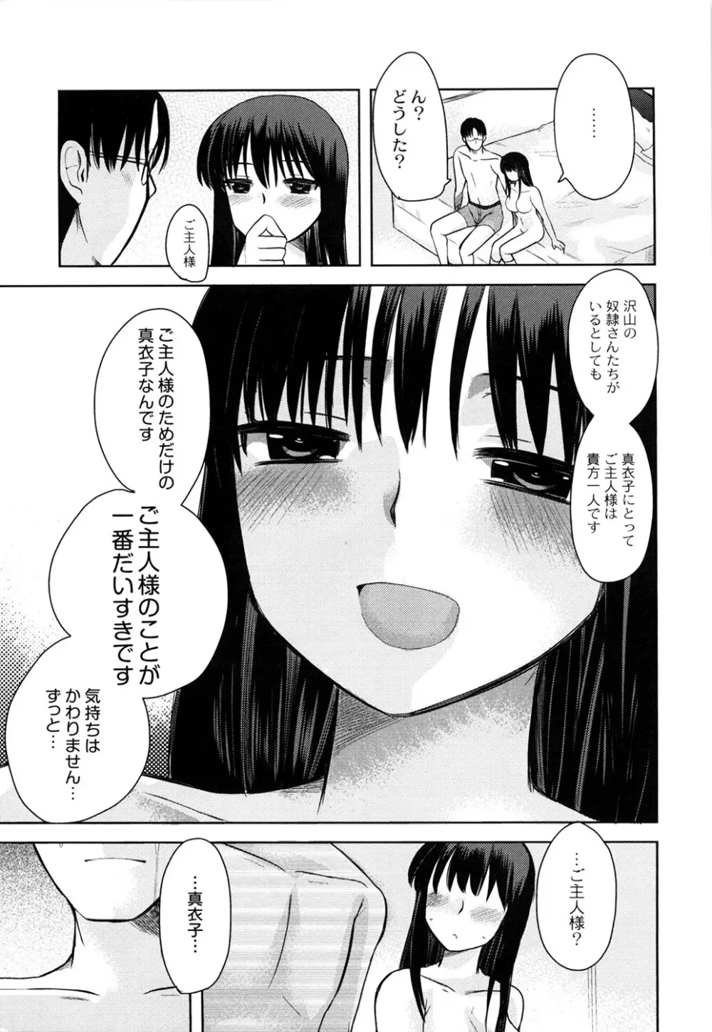 えむちっく Page.77