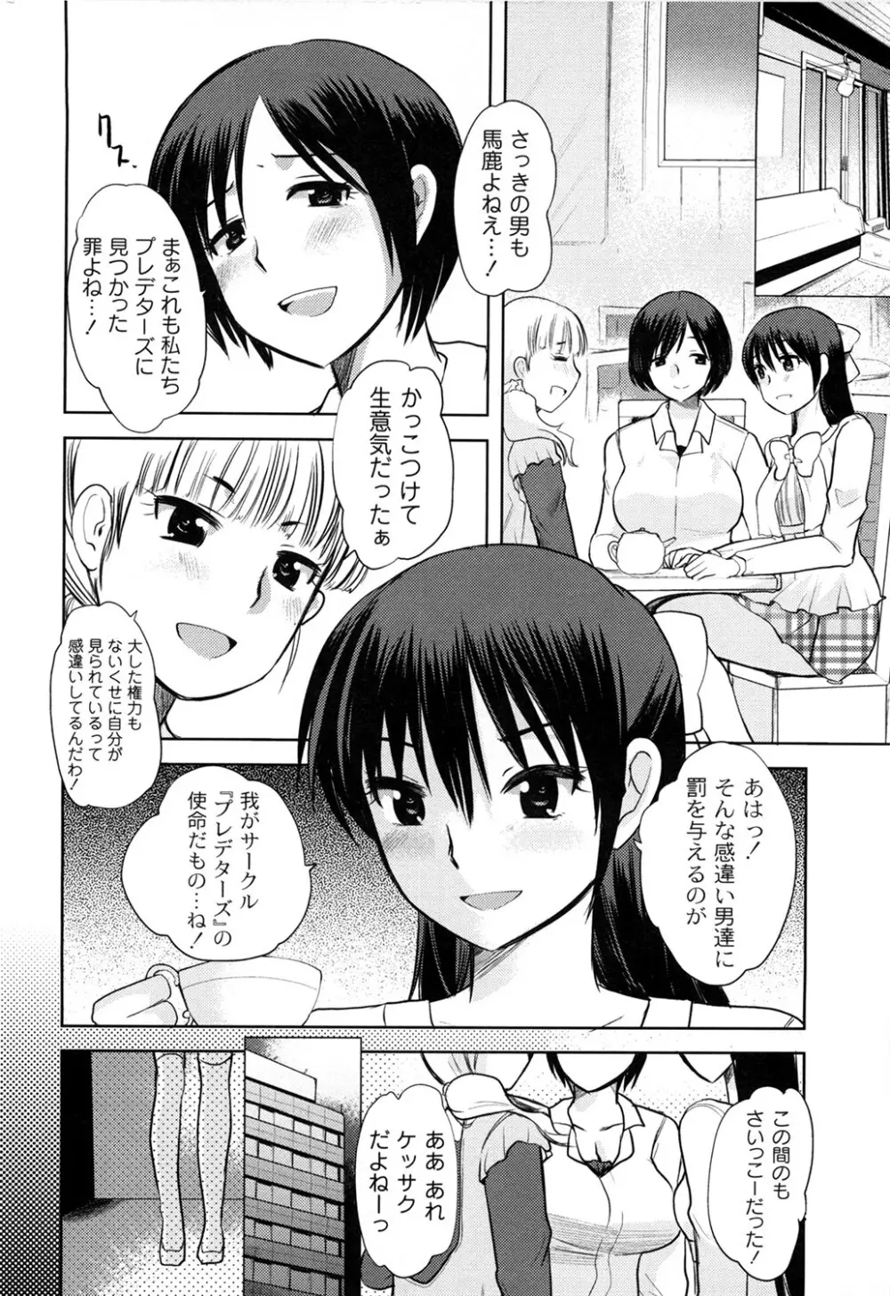 えむちっく Page.84