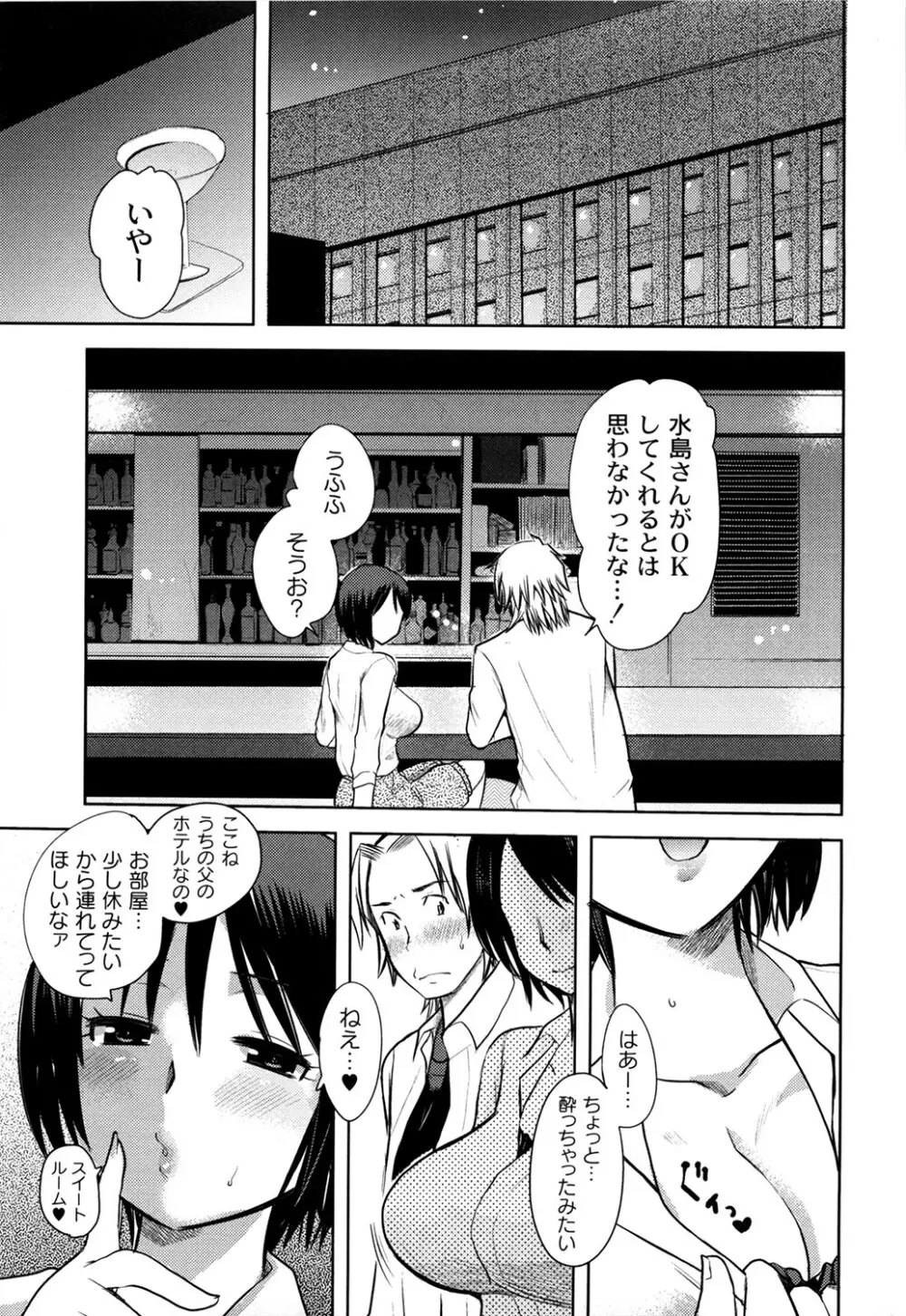 えむちっく Page.89