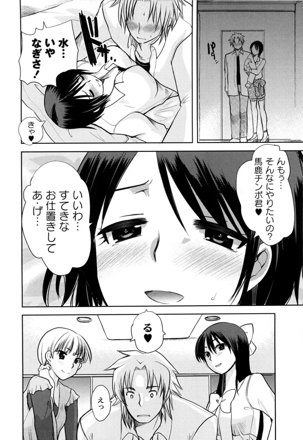 えむちっく Page.90