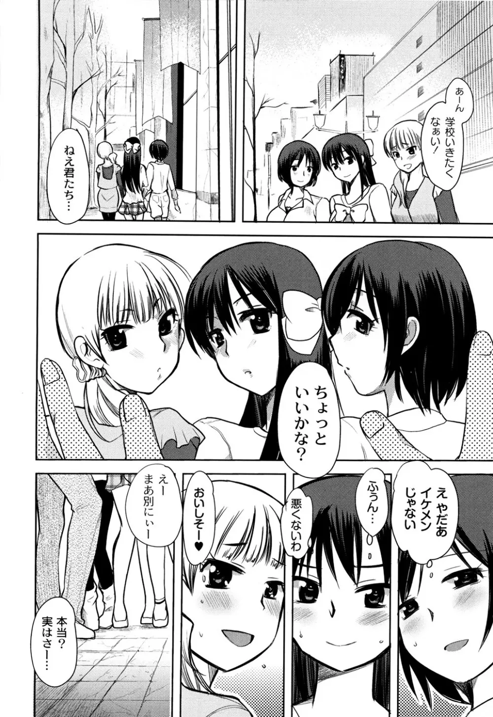 えむちっく Page.98