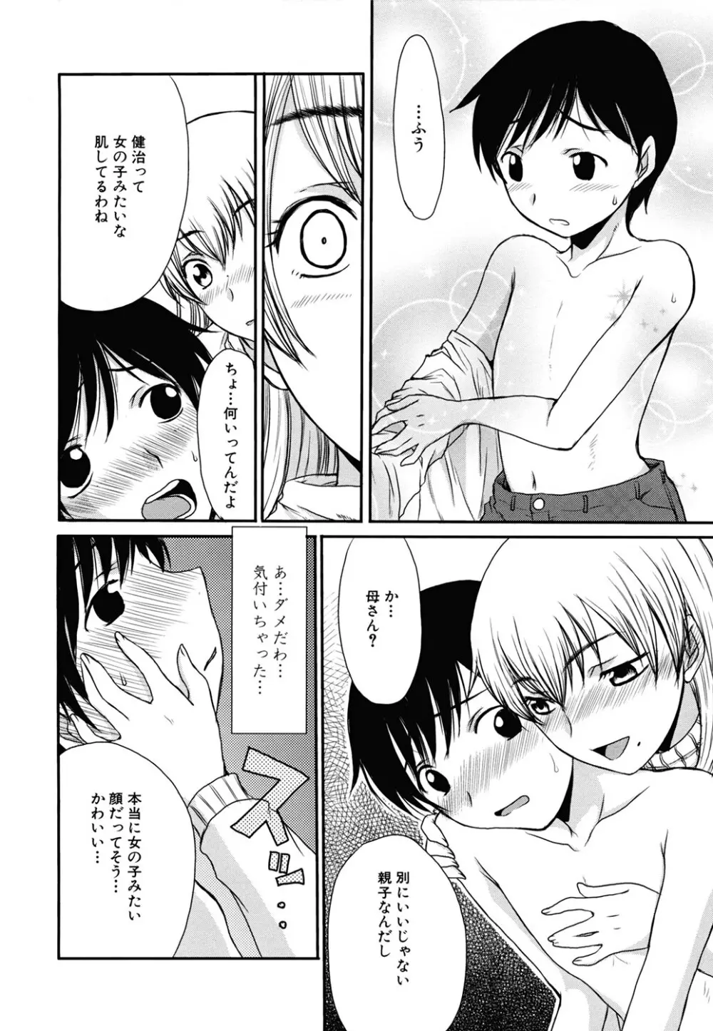ママごと Page.12