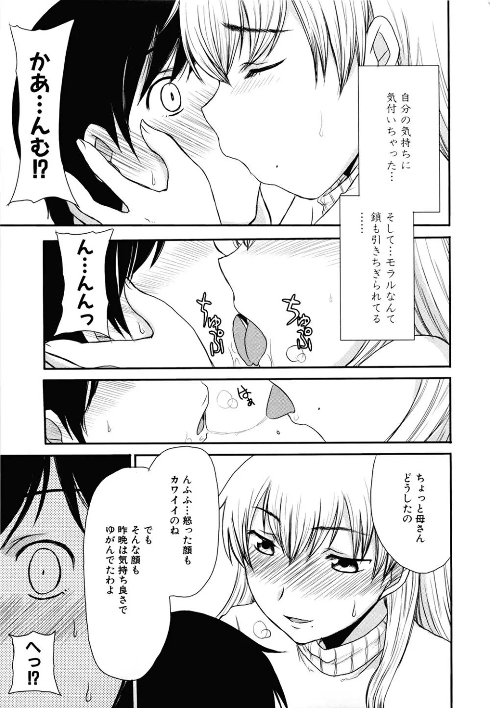 ママごと Page.13