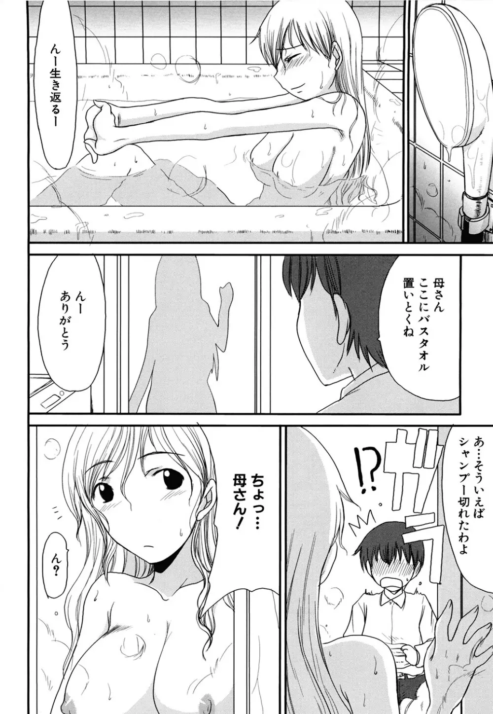 ママごと Page.38