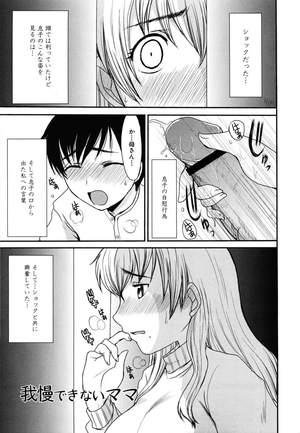 ママごと Page.7