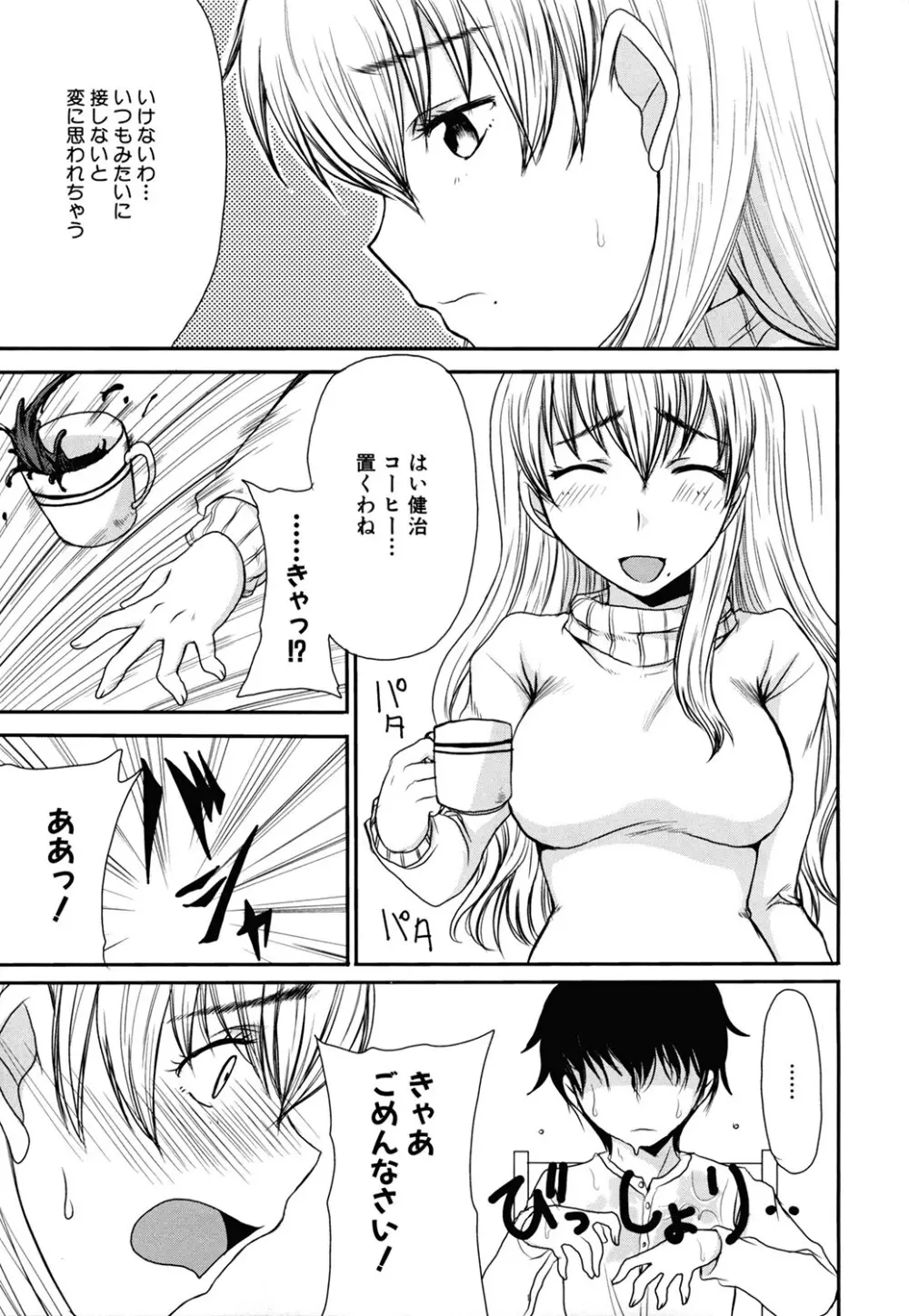 ママごと Page.9