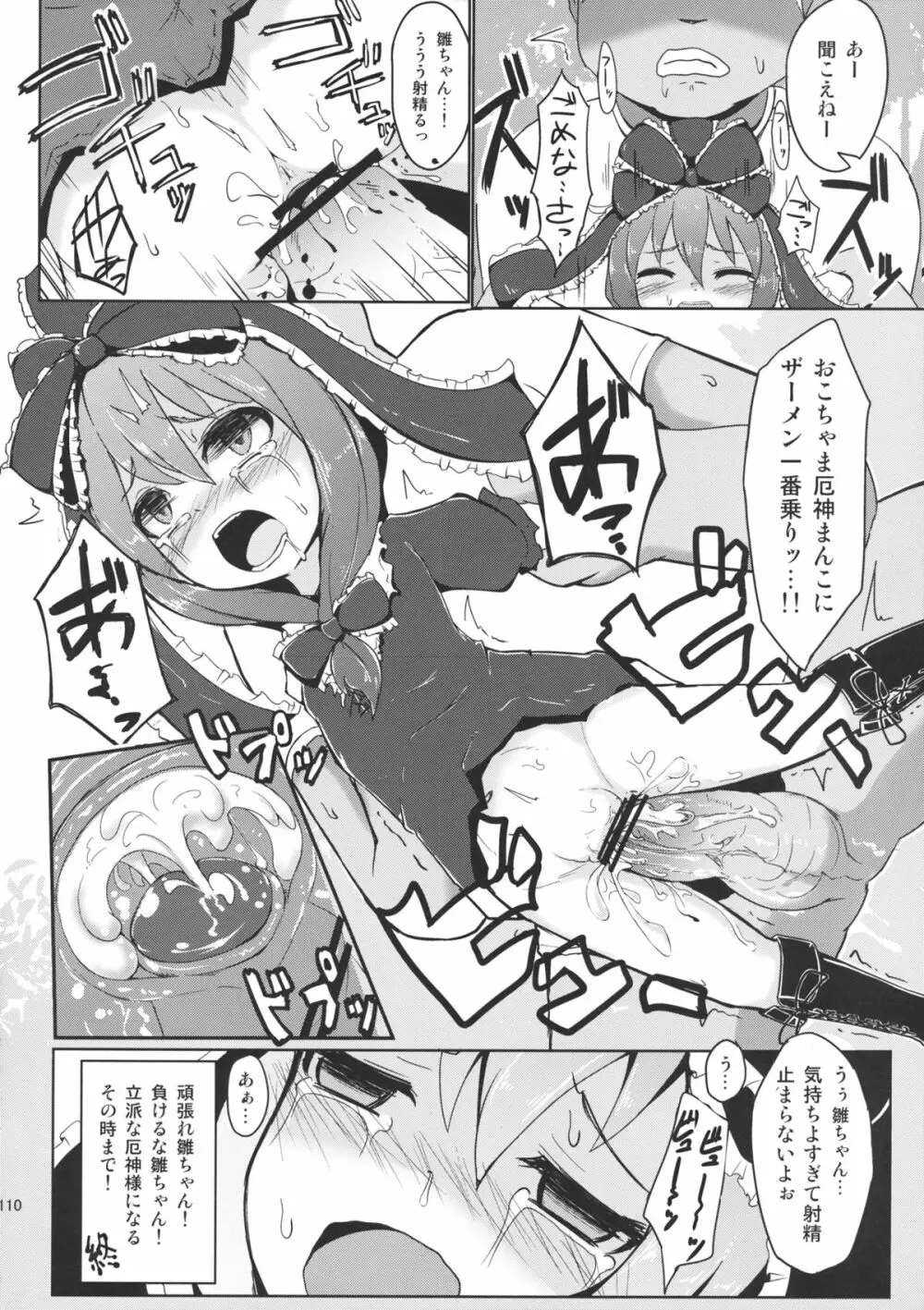 雛交じり 鍵山雛R18合同誌 Page.109