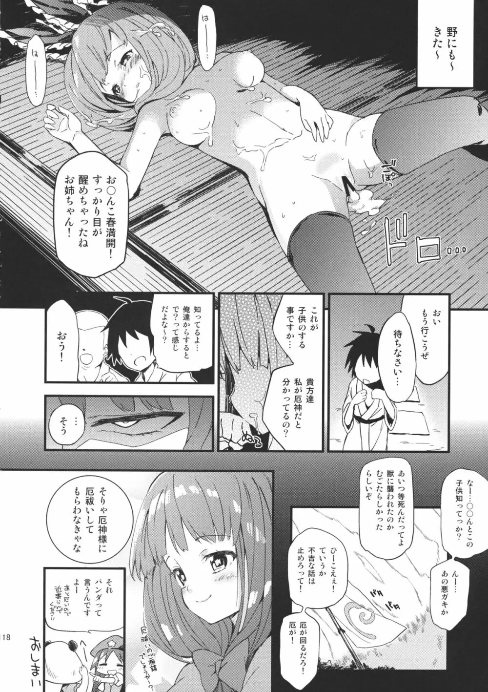 雛交じり 鍵山雛R18合同誌 Page.117