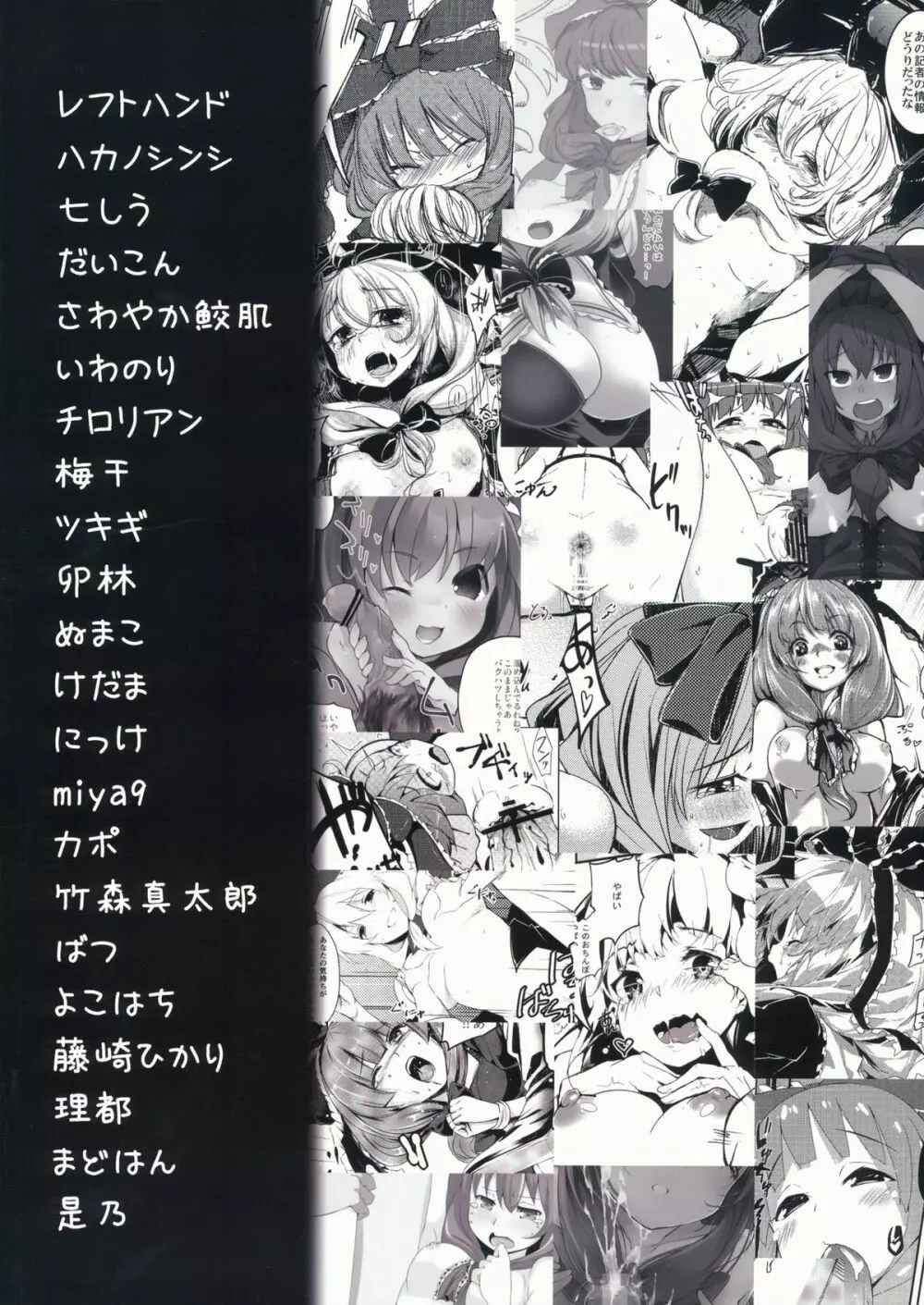 雛交じり 鍵山雛R18合同誌 Page.136