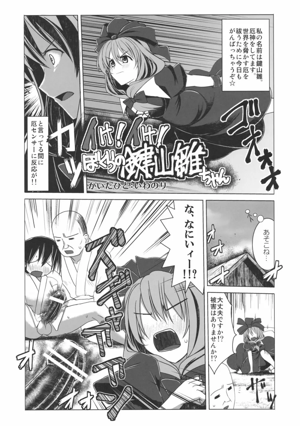 雛交じり 鍵山雛R18合同誌 Page.42