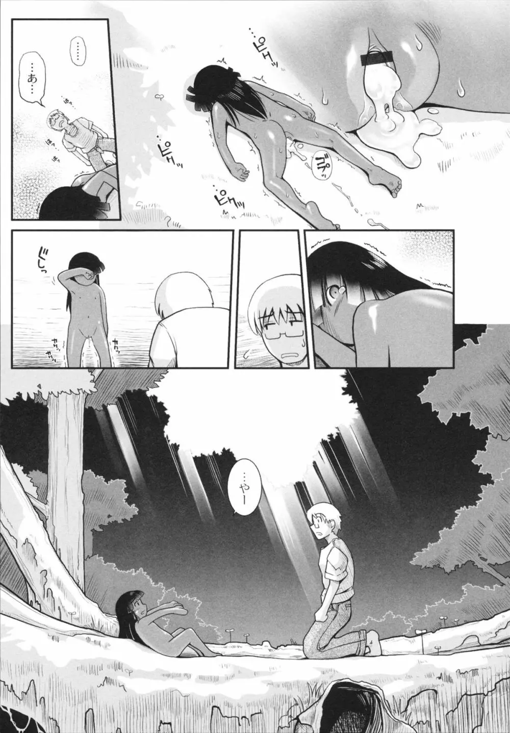 魔法少女まじかるゆかたん Page.103