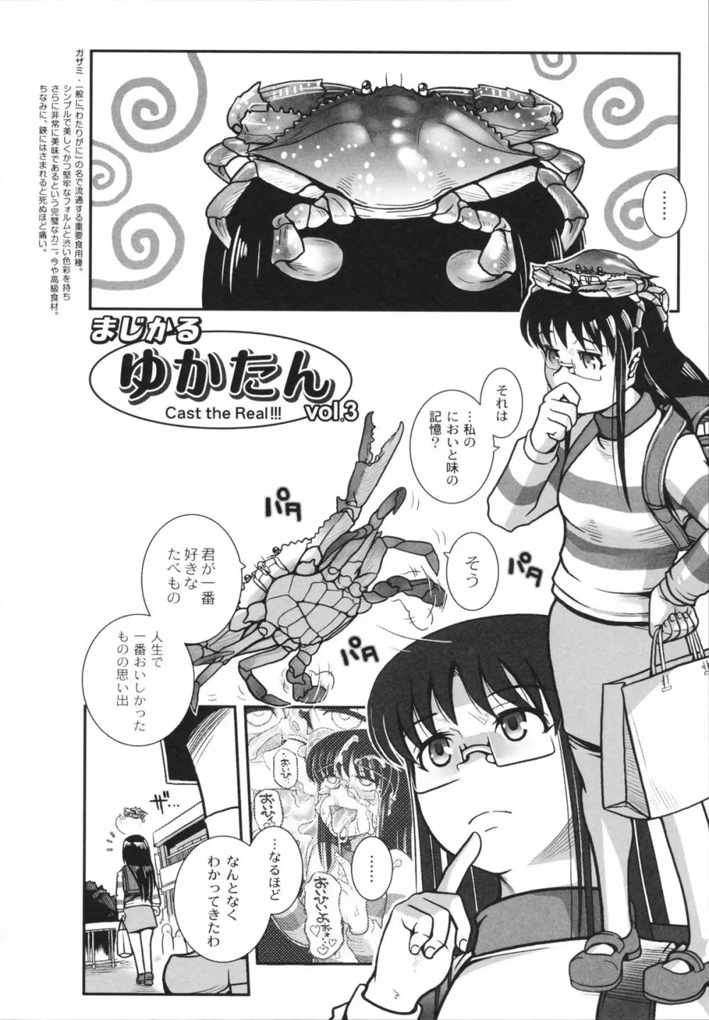 魔法少女まじかるゆかたん Page.114