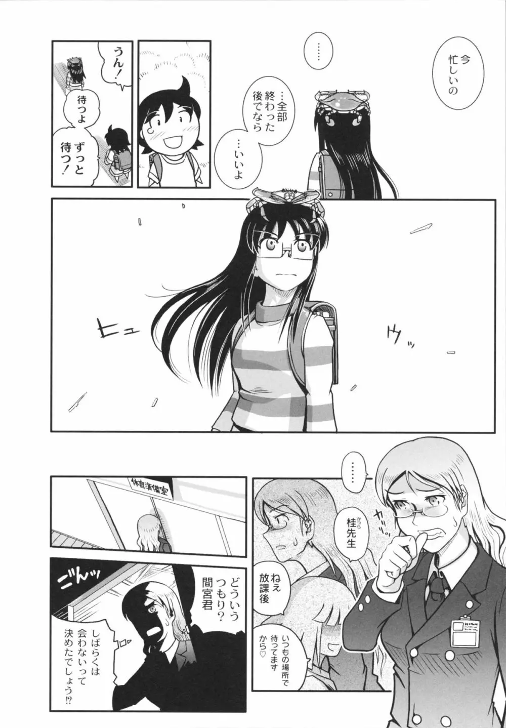 魔法少女まじかるゆかたん Page.116