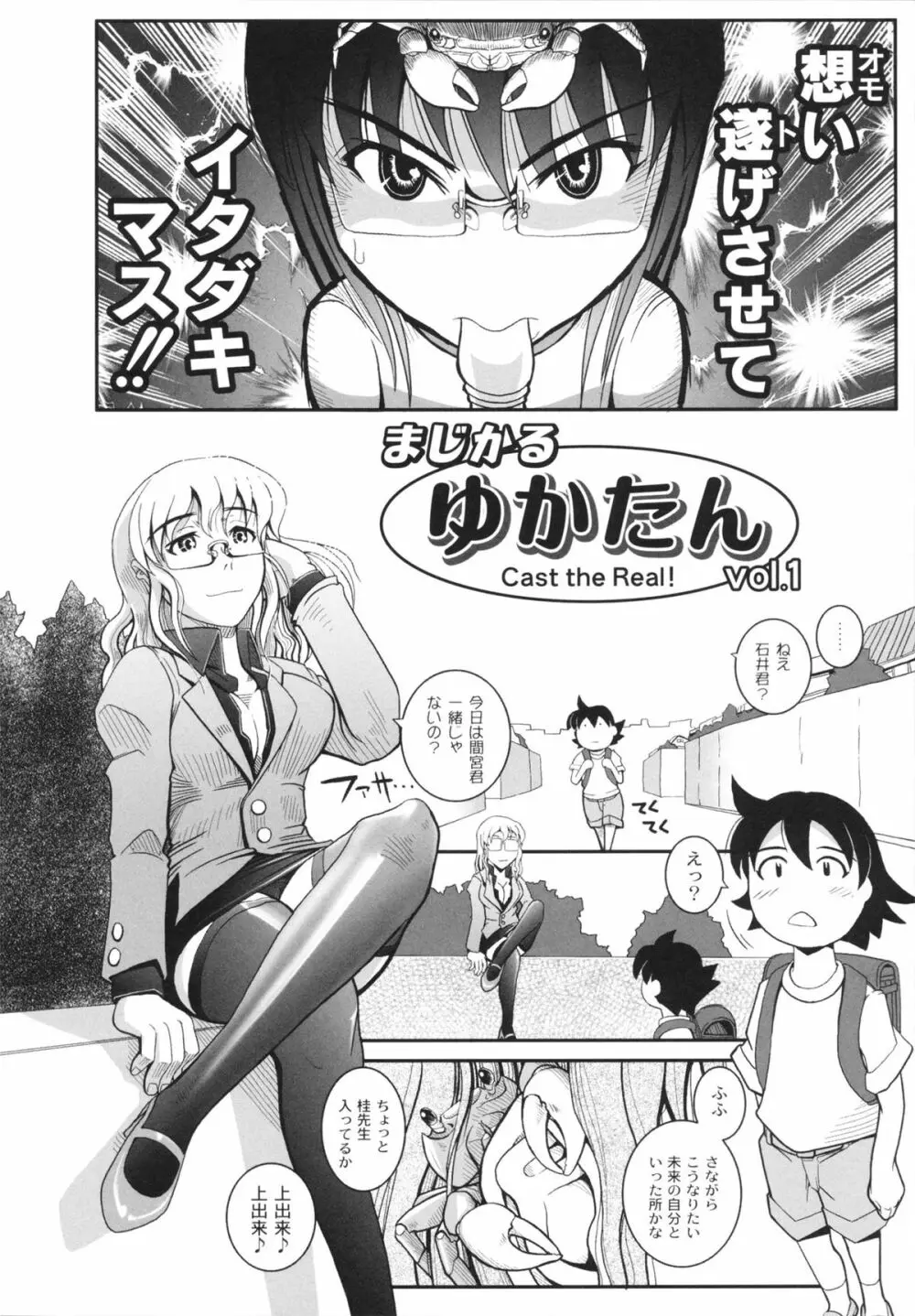 魔法少女まじかるゆかたん Page.16